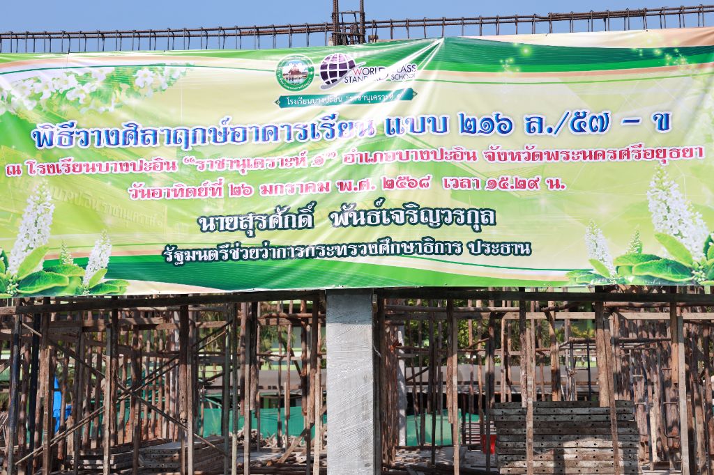 ข่าว วางศิลาฤกษ์อาคาร