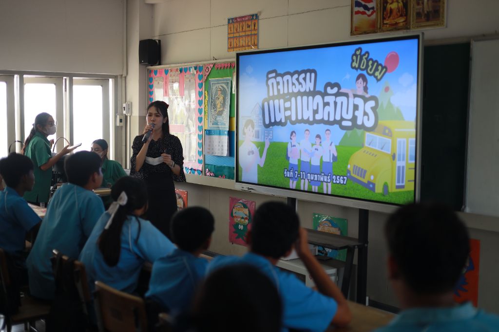 ข่าว กิจกรรมแนะแนวสัญจร