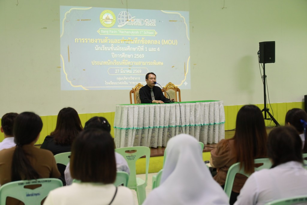 ข่าว การรายงานตัวและ MOU นักเรียนความสามารถพิเศษ